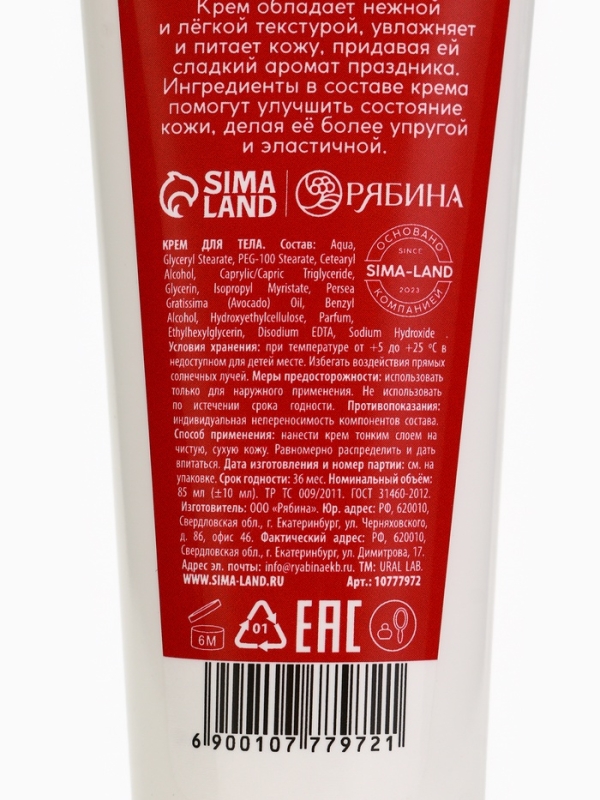 Крем для тела "Волшебные мгновения", 85 мл, насыщение и увлажнение