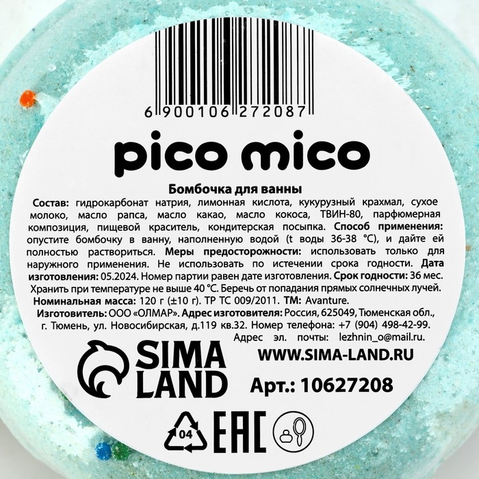 Бомбочка для ванны с поливкой, 120 г, аромат бабл-гама, PICO MICO Бомбочка для ванны с поливкой, 120 г, аромат бабл-гама, PICO MICO