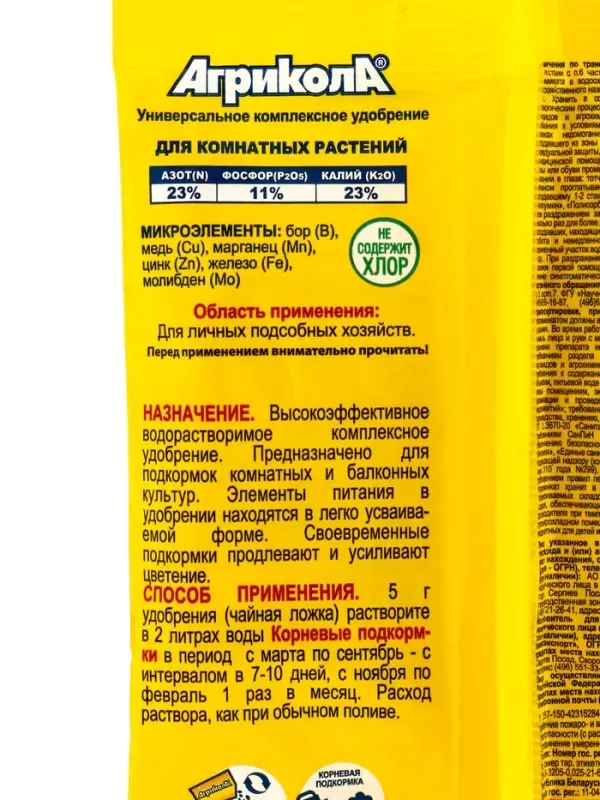 Удобрение Агрикола для комнатных растений 25 г