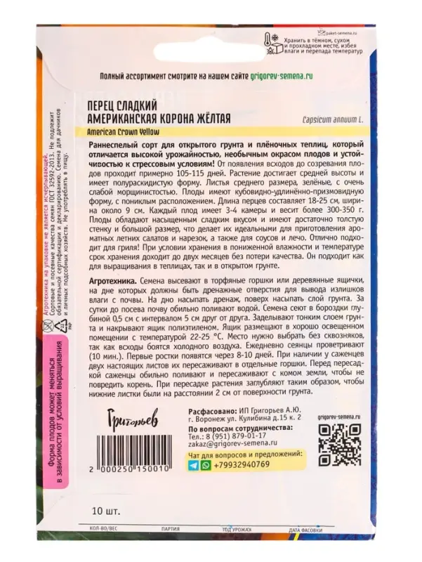 Семена Перец сладкий Американская Корона Жёлтая (American Crown Yellow) 10шт/ НОВИНКА  12.29 г. 1096