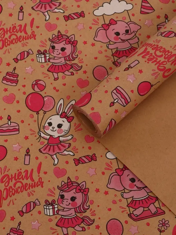 Бумага упаковочная крафт "С днём рождения!", белый/розовый, 0,7 х 10&plusmn; 5% м, 60 гр