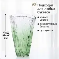 Ваза для цветов &laquo;Лэнгдон&raquo;, 25&times;15 см, стекло, прозрачно-зелёная