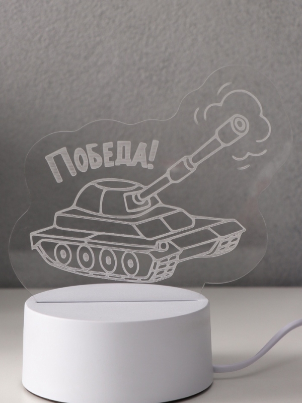 Светильник Светильник "Танк. Победа!" LED RGB от сети RISALUX 9,5х15х13,8 см