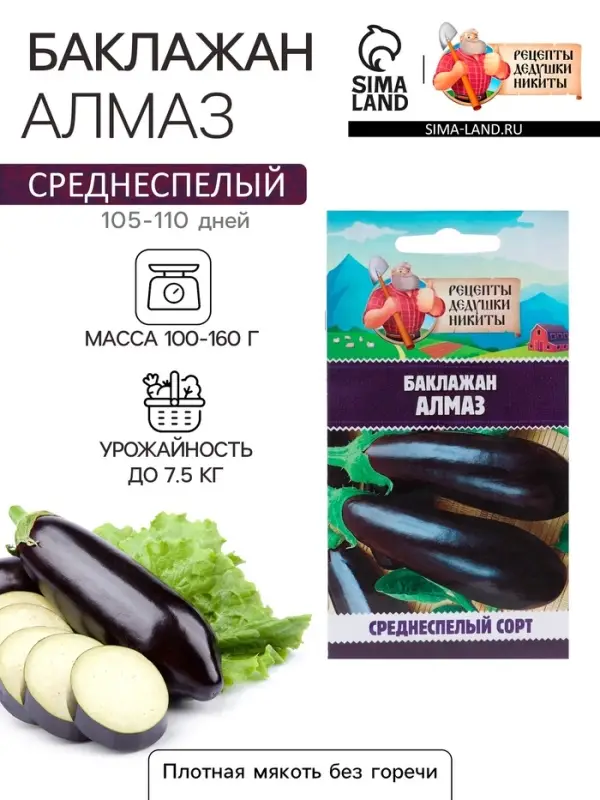 Семена Баклажан  Семена Баклажан "Алмаз", 0,3 г