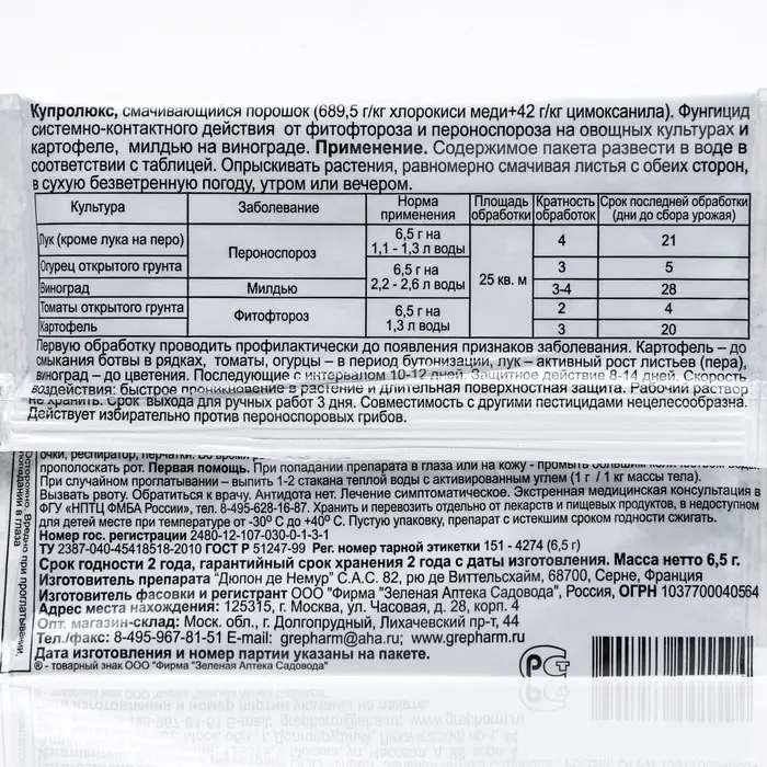 Средство от болезней растений Купролюкс, пакет, 6,5 г Средство от болезней растений Купролюкс, пакет, 6,5 г