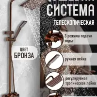 Душевая система ZEIN Z3870, смеситель, тропическая и ручная лейка, алюминий, bronze