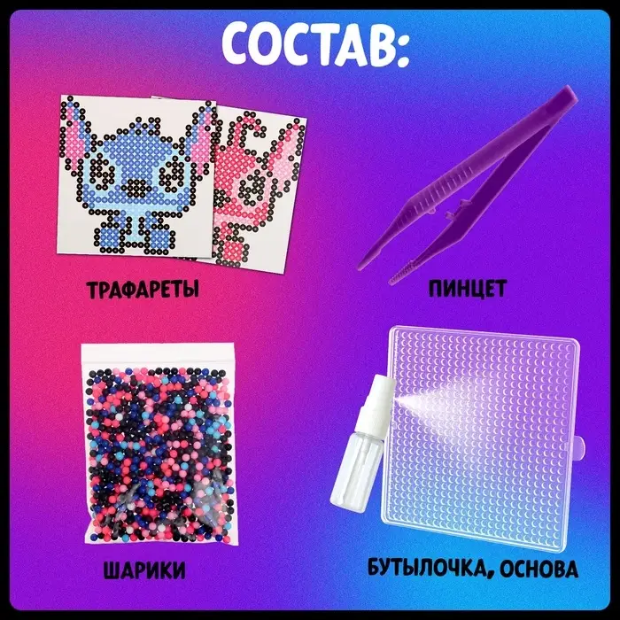 Аквамозаика &laquo;Стич с подружкой&raquo;, более 800 шариков, 2 фигурки
