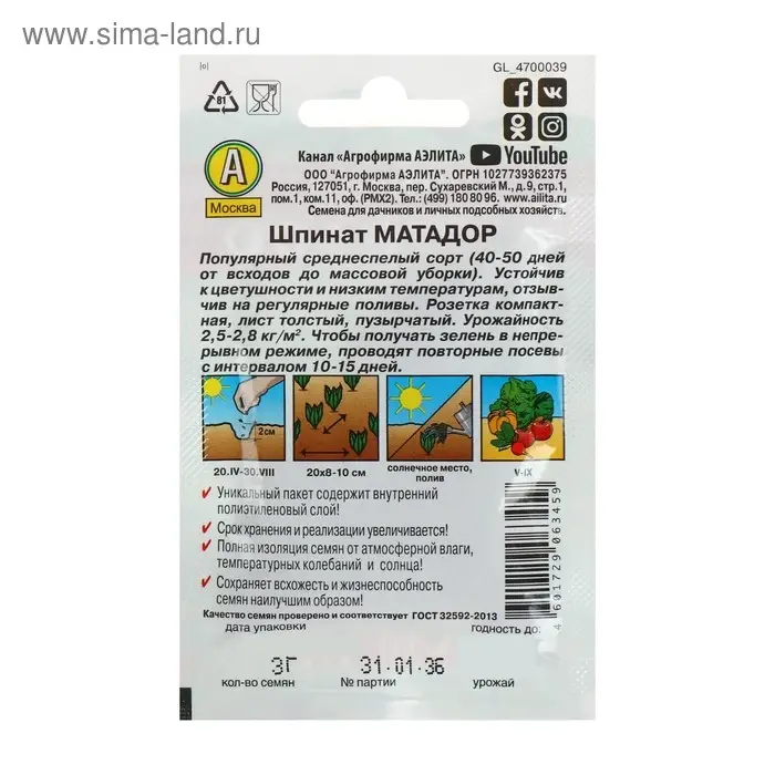 Семена Шпинат  Семена Шпинат "Матадор" "Лидер", 3 г   ,