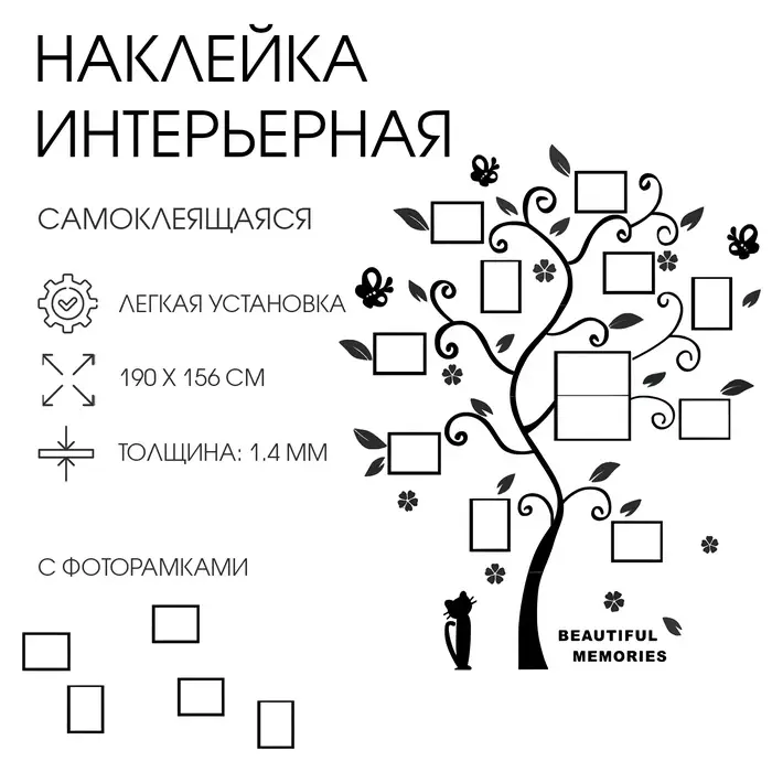 Наклейка интерьерная с фоторамками TAKE IT EASY &laquo;Воспоминания&raquo;, декор на стену, панно, 190&times;156 см