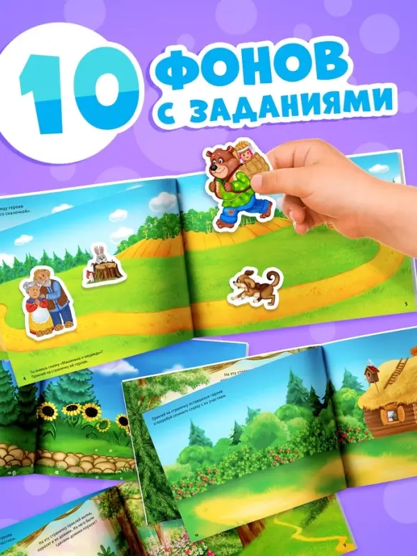 Наклейки детские &laquo;111 наклеек. Сказки&raquo;, 12 стр.