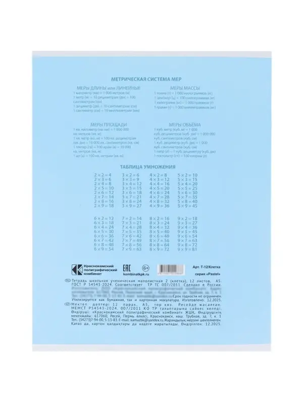 Компл тетр из 10шт 12л кл КПК "Пастель", обл мел карт, блок ОФСЕТ, 5 видов 10991545