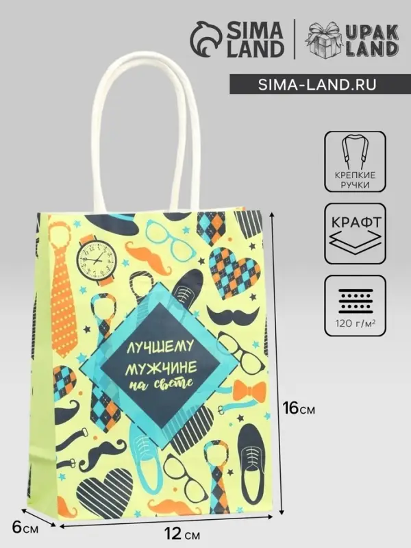 Пакет подарочный крафт «Лучшему мужчине!» 12×6×16 см