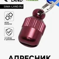 Адресник-капсула под записку &laquo;Бочонок&raquo;, 1.1&times;2.3 см, металл, красный