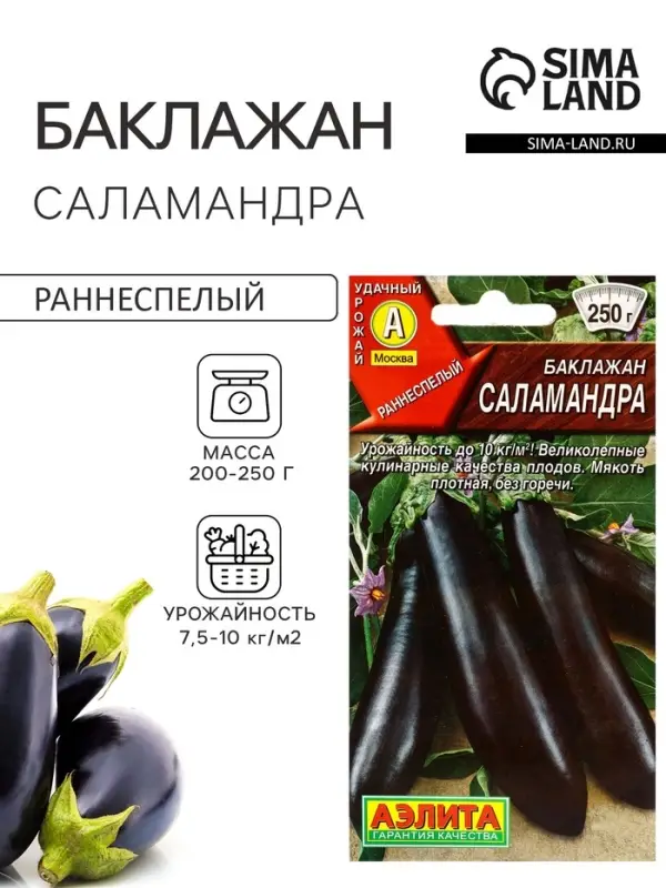 Семена Баклажан &laquo;Саламандра&raquo;, 0.1 г, раннеспелый, &laquo;Аэлита&raquo;