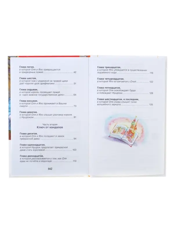 Книга детская &laquo;Королевство кривых зеркал&raquo;, Губарев В.Г.