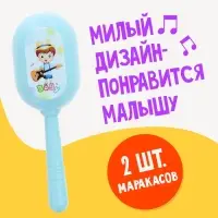 Маракасы детские &laquo;Малышок&raquo;, набор 2 шт.
