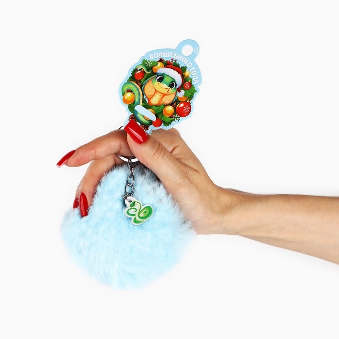 Брелок новогодний, для ключей, пушистик «Волшебного года» 9 х 12 см Брелок новогодний, для ключей, пушистик «Волшебного года» 9 х 12 см