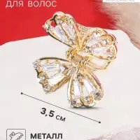 Крабик для волос &laquo;Доротеа&raquo;, бабочка элит, 3.5 см, золотистый