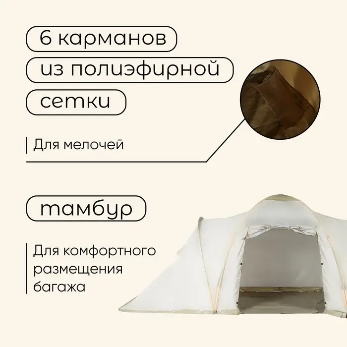 Палатка туристическая, кемпинговая maclay enisey cool 6, 6-местная, с тамбуром