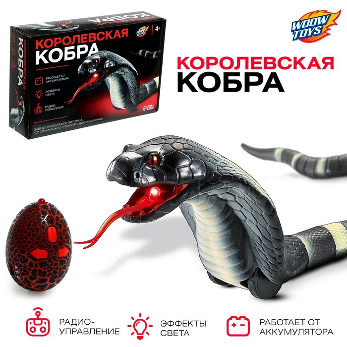 Змея радиоуправляемая «Королевская кобра», работает от аккумулятора Змея радиоуправляемая «Королевская кобра», работает от аккумулятора