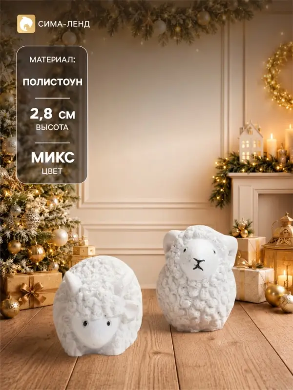 Фигурка полистоун &laquo;Кудрявый баран&raquo; 3&times;2.1&times;2.8 см, МИКС