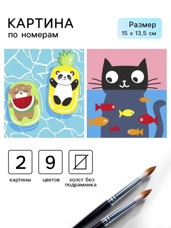 Картина по номерам &laquo;Водные процедуры&raquo; 15&times;13.5 см, 2 шт.