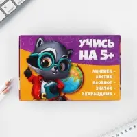 Подарочный набор 6 предметов «Учись на 5+»