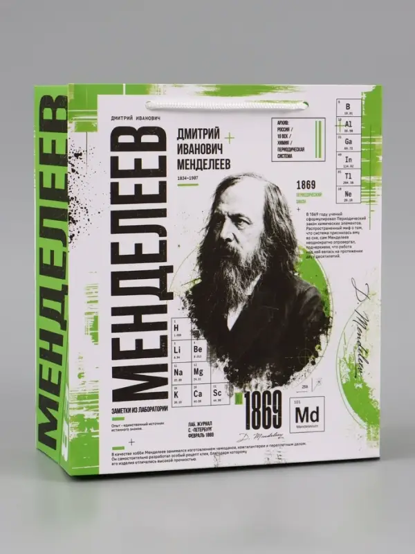 Пакет подарочный &laquo;Менделеев&raquo;, 23&times;27&times;11.5 см