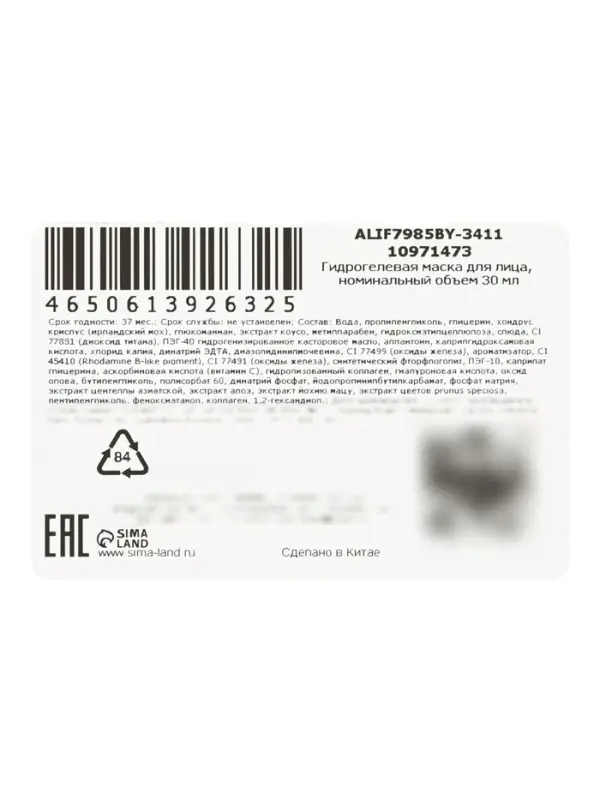 Гидрогелевая маска для лица, с витамином С и гиалуроновой кислотой, 30 мл