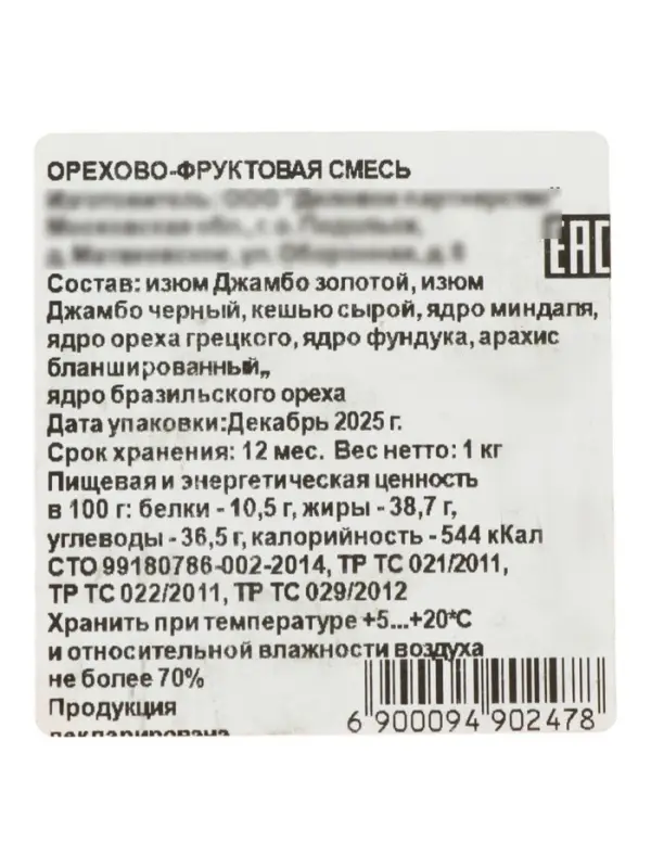 Ореховый коктейль, 1000 г