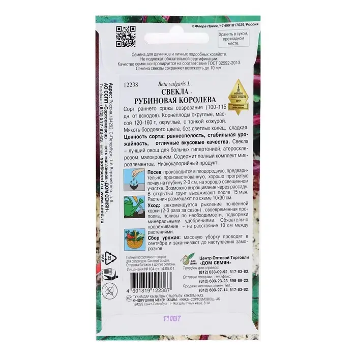Семена Свекла &laquo;Рубиновая Королева&raquo;, 110 шт., &laquo;Дом семян&raquo;
