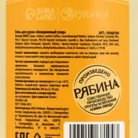 Гель для душа, 300 мл, аромат тыквенного пирога, URAL LAB