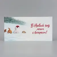 Открытка &laquo;Волшебного Нового года!&raquo;, тиснение, три друга, 15&times;15 см