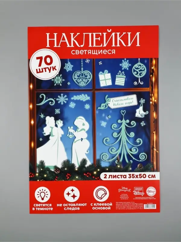 Наклейки интерьерные &laquo;Новогодние&raquo;, со светящимся слоем, 35&times;50 см, 2 листа