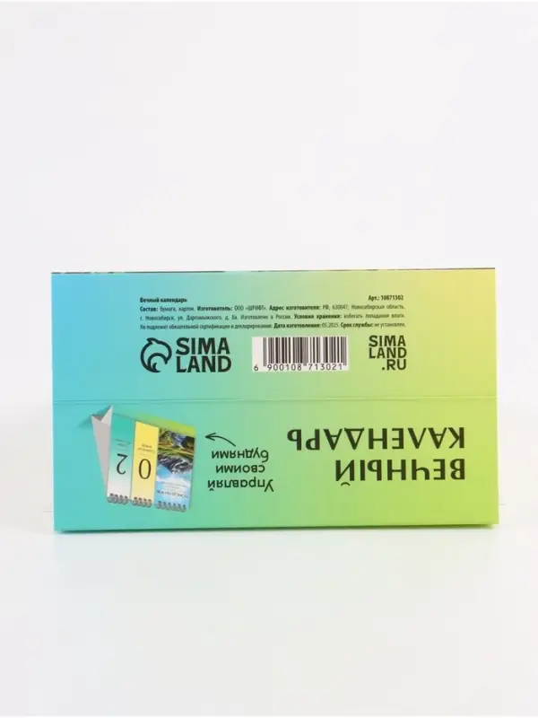 Календарь настольный вечный &laquo;Слово дня&raquo;, 14.2&times;15 см