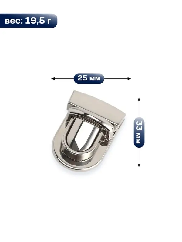 Застёжка для сумки TEIRA, металлическая, 19.5 г, 3.3&times;2.5 см, цвет серебряный
