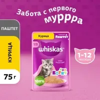Влажный корм Whiskas для котят, курица, паштет, 75 г