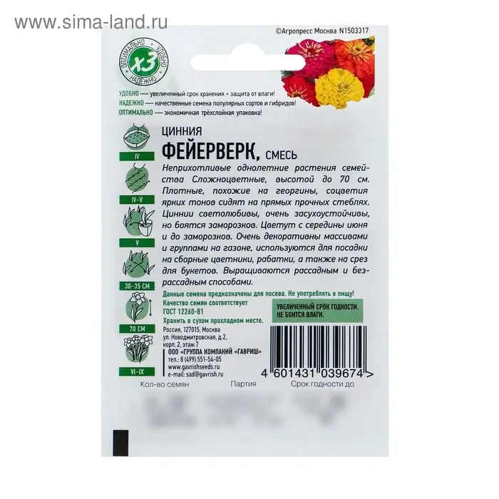 Семена цветов Цинния  Семена цветов Цинния "Фейерверк", ц/п,  смесь, О, 0,3 г  серия ХИТ х3
