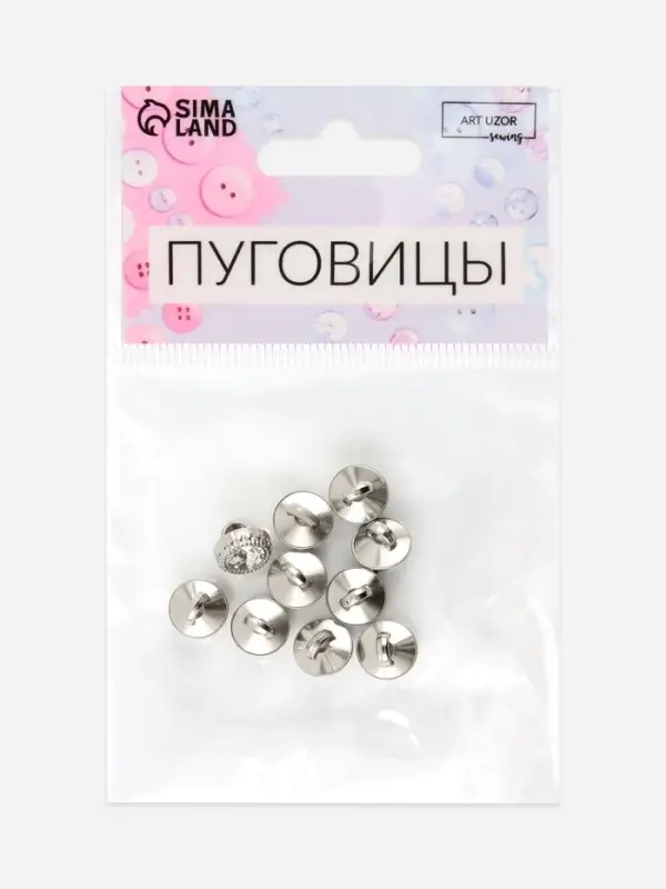 Набор пуговиц на ножке, d=8 мм, 10 шт., цвет белый/серебряный