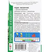 Семена Редис &laquo;Мизинчик&raquo;, 3 г, &laquo;Агроуспех&raquo;