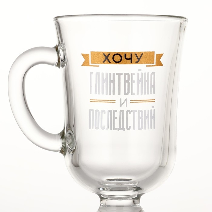 Бокал айриш новогодний «Хочу глинтвейна и последствий», на Новый год, 250 мл Бокал айриш новогодний «Хочу глинтвейна и последствий», на Новый год, 250 мл