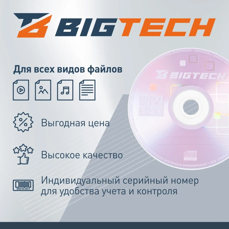 Носители информации Bigtech YDVDRB001 DVD-R 4,7Гб/16x/100шт/уп (бокс)