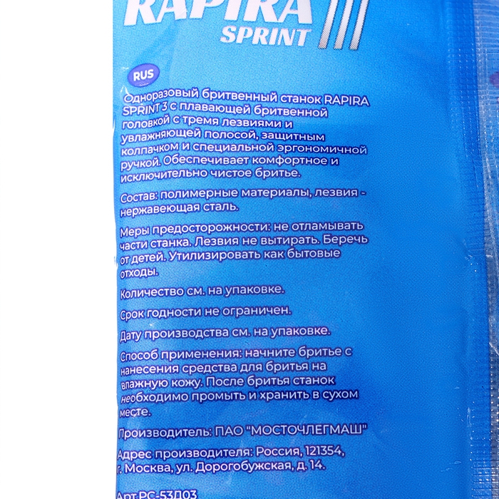Одноразовый бритвенный станок  Одноразовый бритвенный станок "Rapira Sprint 3" с тремя лезвиями и увлажняющей полосой, 5 шт 1034005