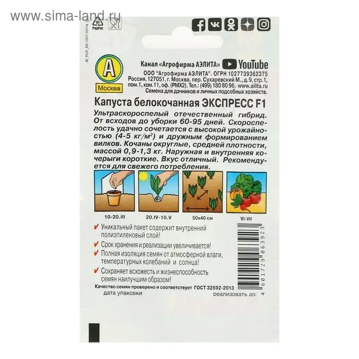 Семена  Капуста белокочанная  Семена  Капуста белокочанная "Экспресс" F1 "Лидер", 20 шт,