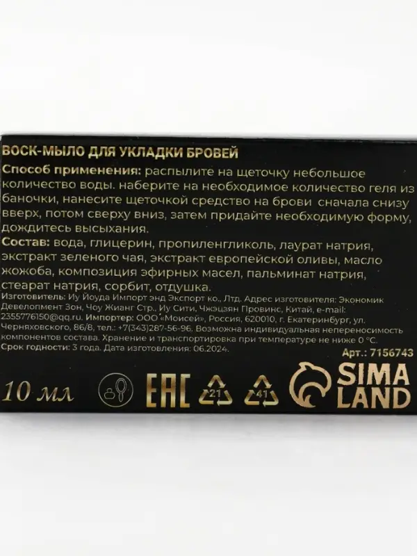 Воск-мыло для укладки бровей с щеточкой, 10 г