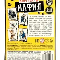 Настольная игра "Мафия. КоргиТаун" 15023