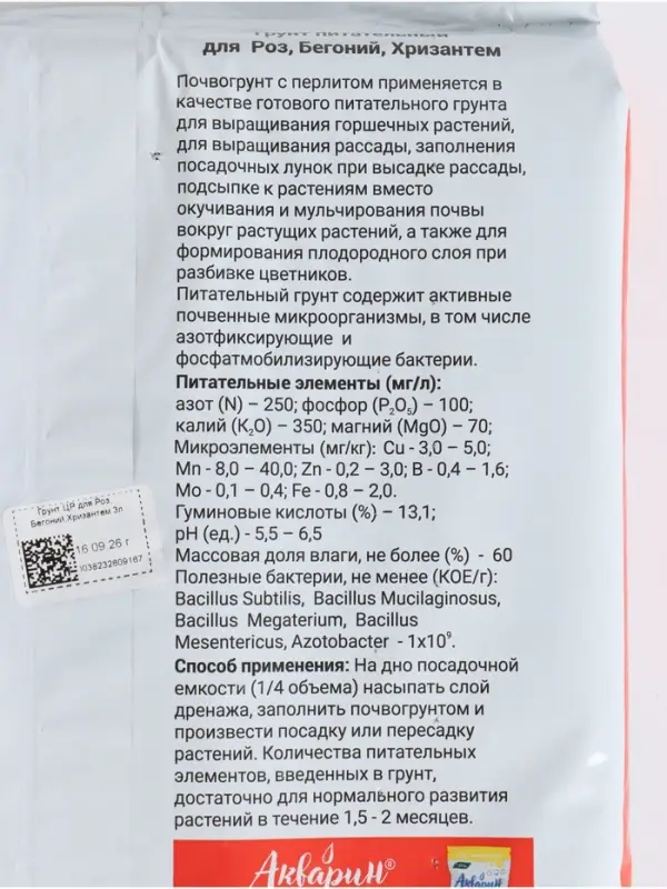 Грунт для Роз, Бегоний и Хризантем &laquo;Цветочный рай&raquo;, 3 л