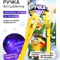 Волшебная ручка, с фонариком и невидимыми чернилами, &laquo;Бананы&raquo;