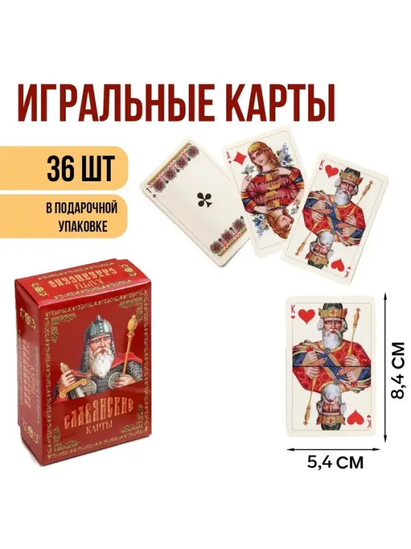 Карты игральные подарочные &laquo;Славянские&raquo;, 36 шт., карта 8.4&times;5.4 см, картон 270 г