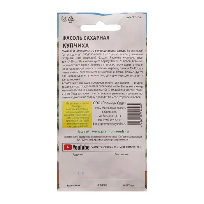 Семена Фасоль сахарная  Семена Фасоль сахарная "Купчиха", 3 г